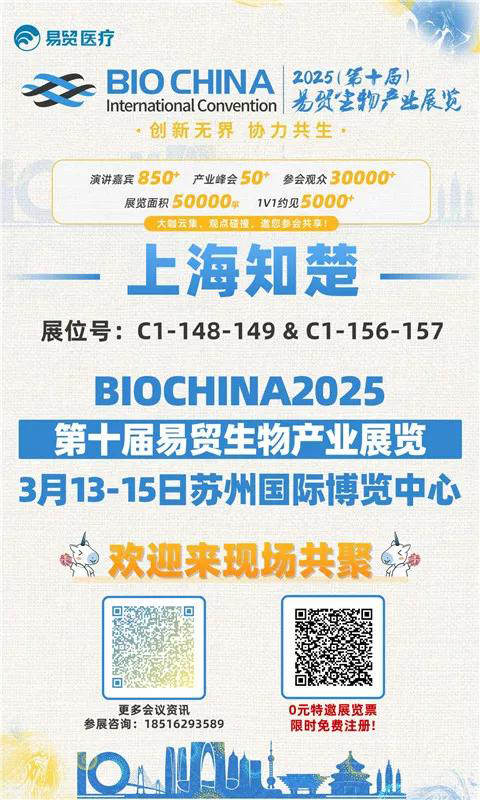 Meet You in BIOCHINA 2025 Meet You in BIOCHINA 2025